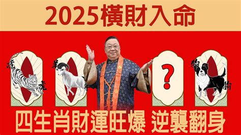 生肖2025